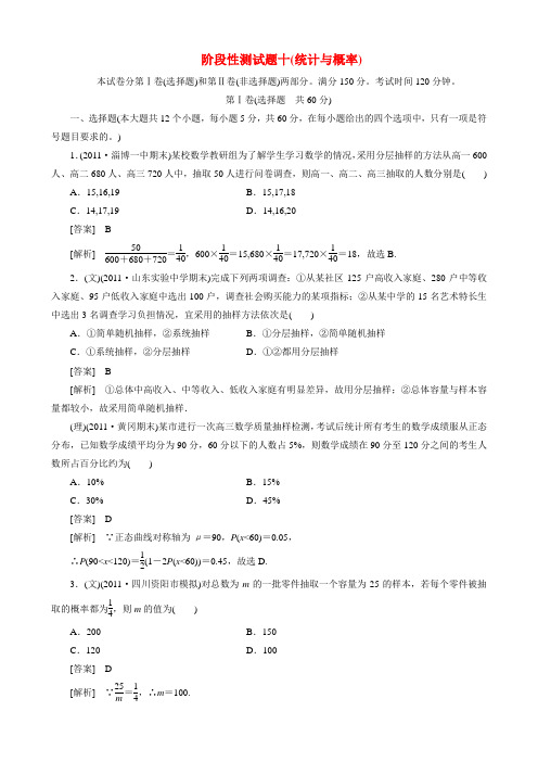 2012届高三数学第一轮复习阶段性测试题---统计与概率