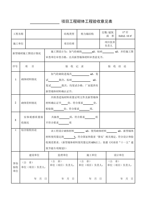新型墙体材料验收监督资料表格