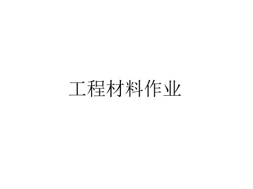 作业答案