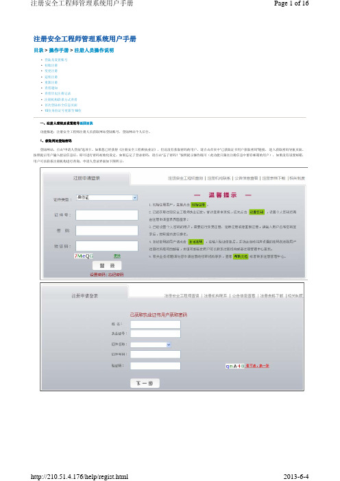 注册安全工程师注册系统操作指南