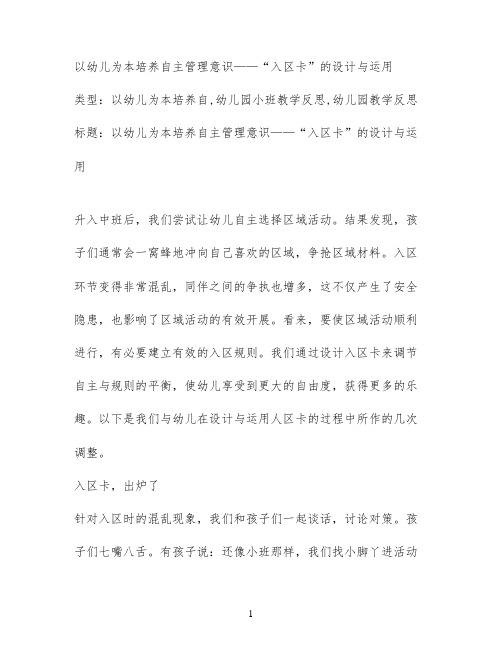 以幼儿为本  培养自主管理意识——“入区卡”的设计与运用