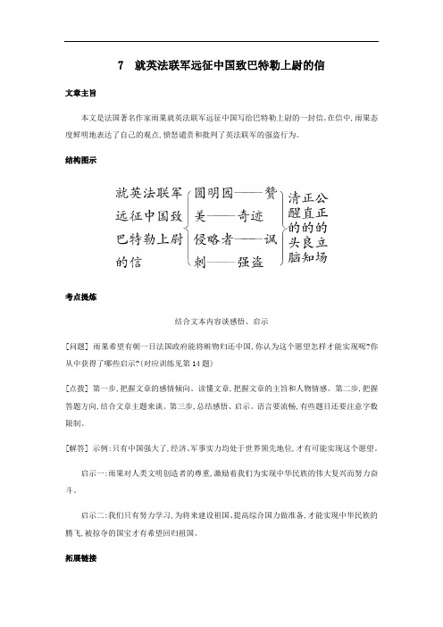 7 就英法联军远征中国致巴特勒上尉的信