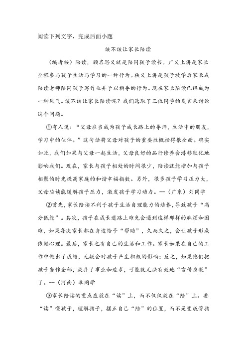 《该不该让家长陪读》阅读练习及答案