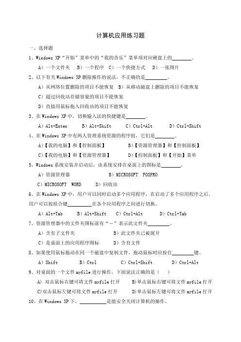 计算机应用练习题