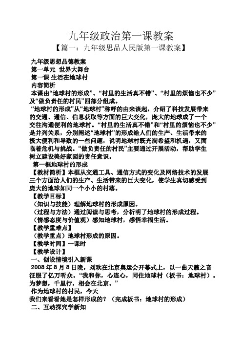 九年级政治第一课教案