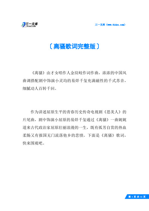 离骚歌词完整版