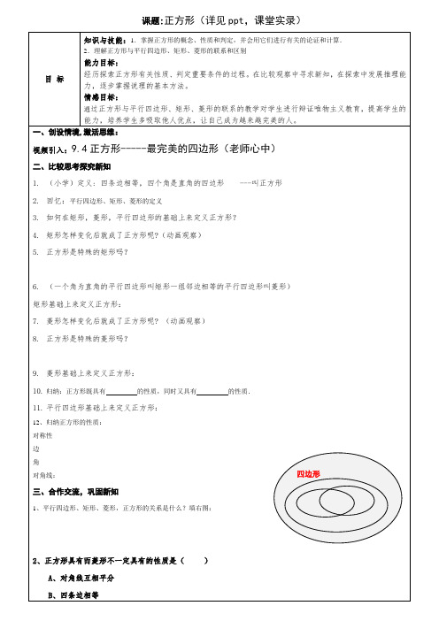新苏科版八年级数学下册《9章 中心对称图形—平行四边形 9.4 矩形、菱形、正方形 正方形》教案_26