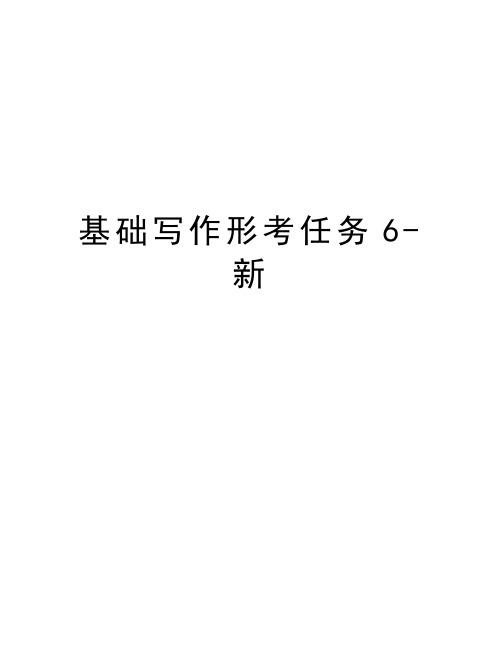 基础写作形考任务6-新doc资料