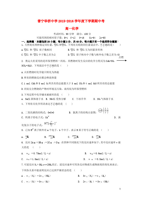 广东省普宁市华侨中学2015_2016学年高一化学下学期期中试题