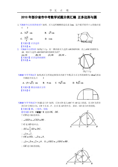 中考数学试题分类汇编-正多边形与圆.pdf