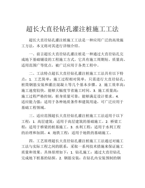 超长大直径钻孔灌注桩施工工法(2)