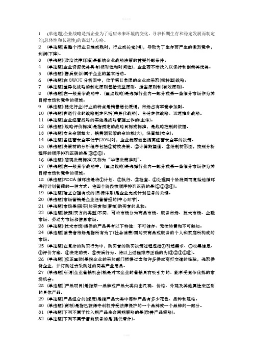 2020电大职业技能实训--管理学基础行政管理参考答案