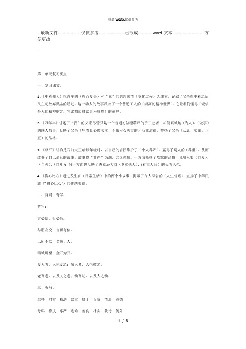 人教版四年级下册第二单元复习要点 (优选.)