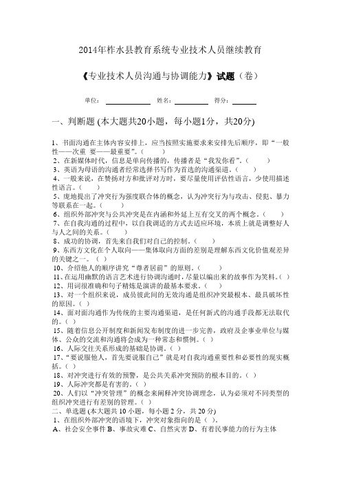 2014年柞水县教育系统专业技术人员继续教育