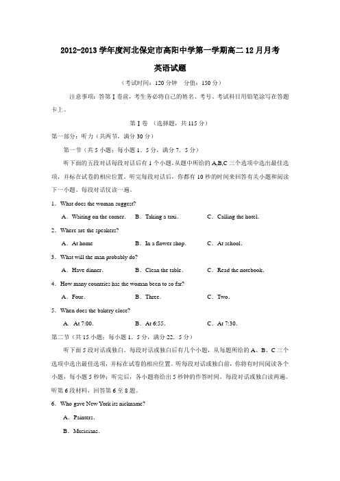 河北保定市高阳中学第一学期高二12月月考英语试题
