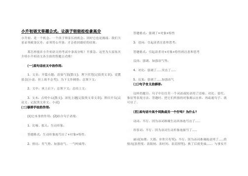 小升初语文答题技巧