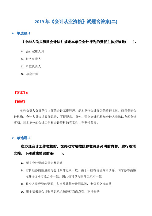 2019年《会计从业资格》试题含答案(二)