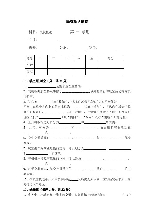 民航概论试卷2