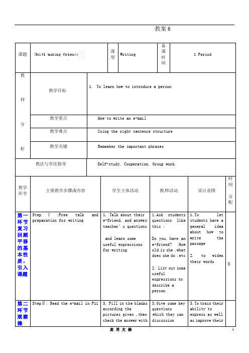 牛津深圳初中英语七上《Module 1 My life 1 making friends》word教案 (6)