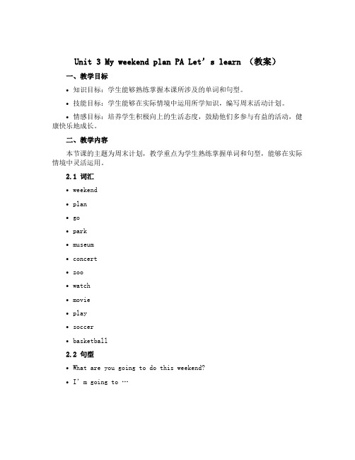 Unit 3 My weekend plan PA Let's learn (教案)-2022-20