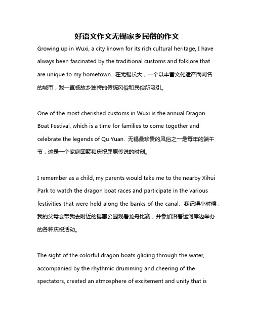 好语文作文无锡家乡民俗的作文