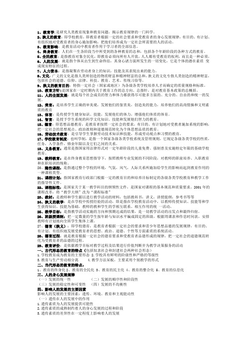 教育学重点