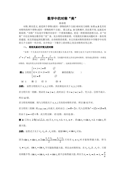 数学中的对称美