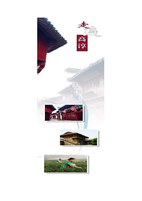 高淳县旅游景点
