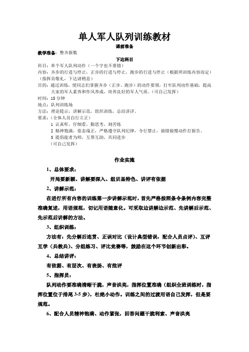 三大步法教案(修改版)