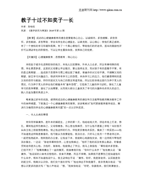 教子十过不如奖子一长