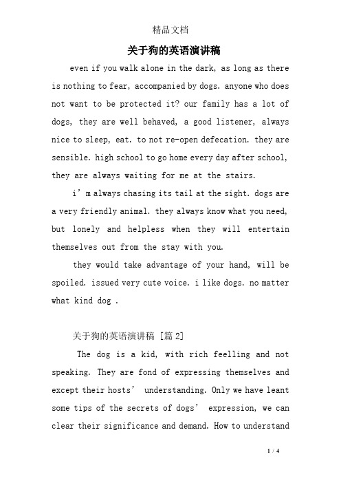 关于狗的英语演讲稿