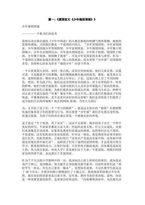 少年强则国强,作文