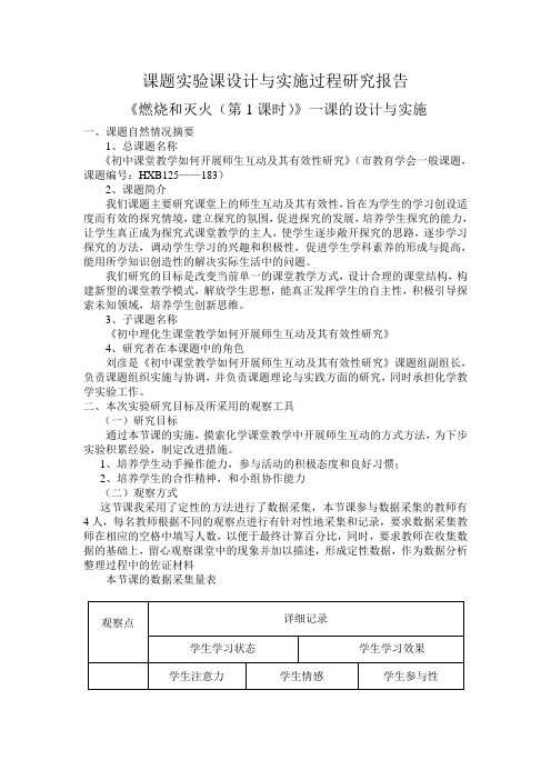 课题实验课设计与实施过程研究报告刘彦
