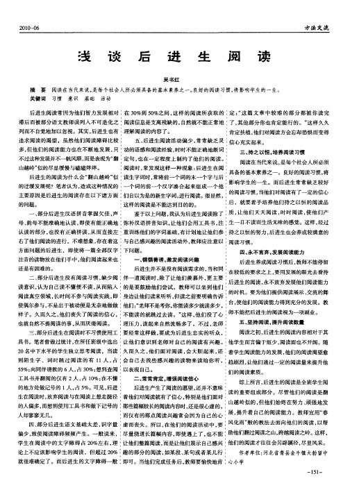 浅谈后进生阅读