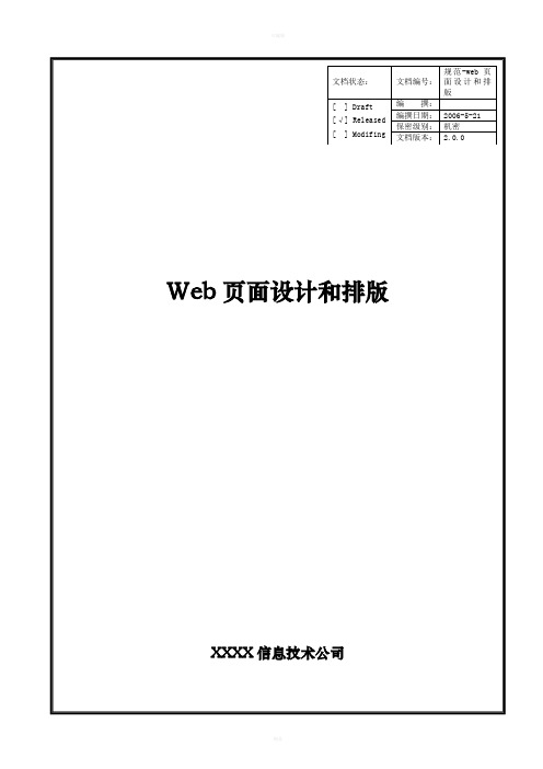 规范-Web页面设计和排版