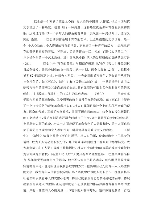 巴金《家》及《寒夜》