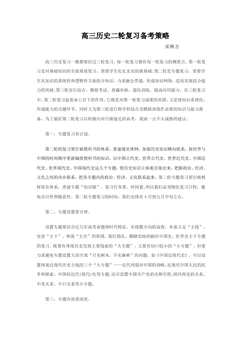 面对新考纲高三历史下一阶段的复习备考策略