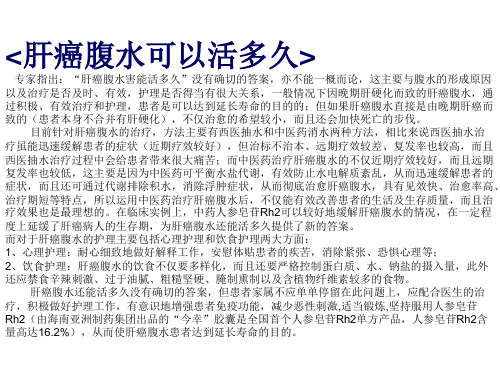 肝癌腹水可以活多久