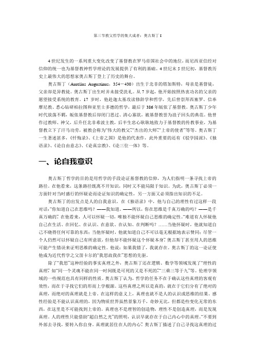 第三节教父哲学的集大成者：奥古斯丁.