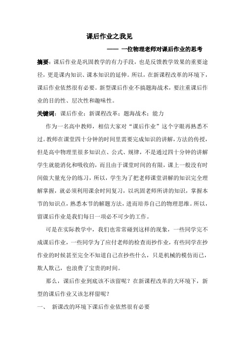 课后作业之我见