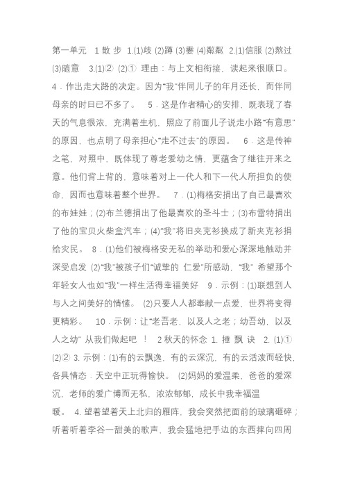 2017人教版语文七年级上册作业本答案