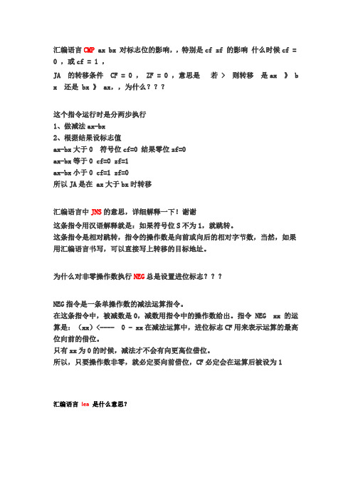 汇编程序设计