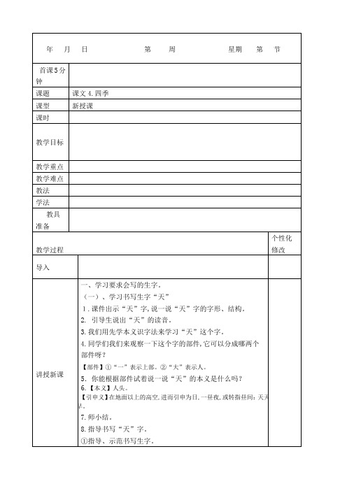 课文4、四季