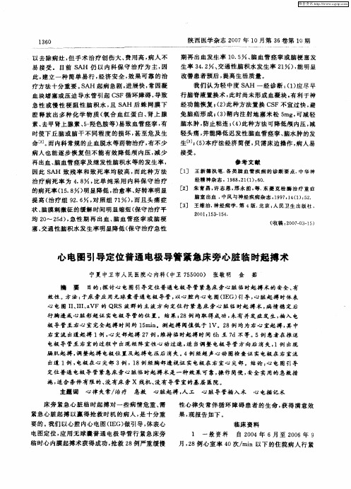 心电图引导定位普通电极导管紧急床旁心脏临时起搏术
