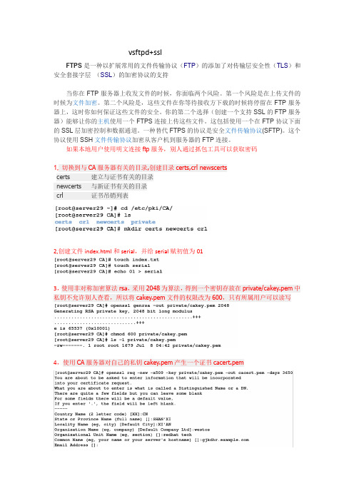 vsftpd+ssl对本地用户安全验证