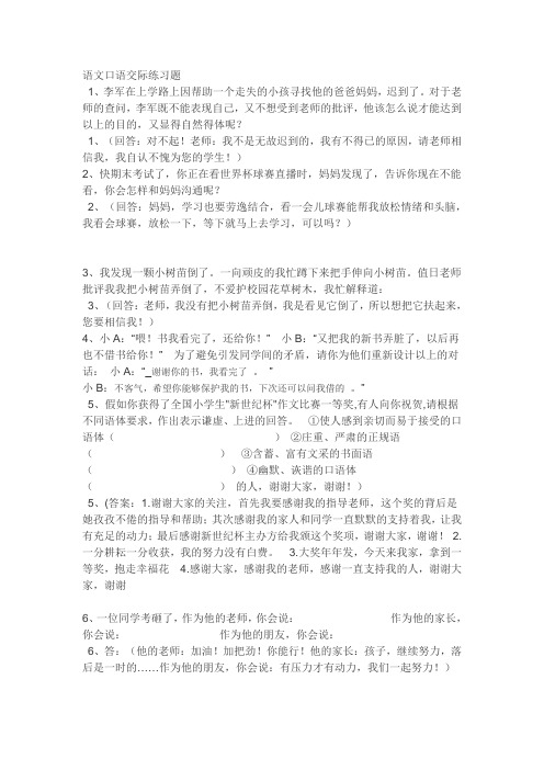 小学四年级上册语文口语交际练习题培训资料