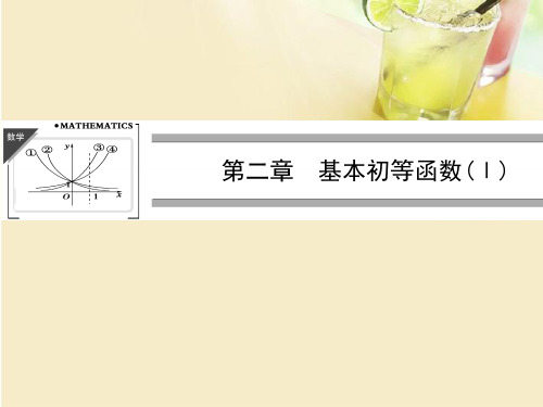 高中数学 211指数函数 新人教A版必修1