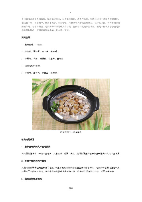 吃狗肉的9大饮食禁忌
