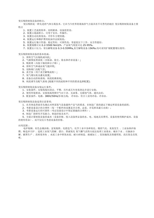 变压吸附制氧设备的特点