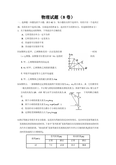 山东省文登市2015届高三上学期第一次考试(11月)物理试题(B卷) Word版试卷及答案